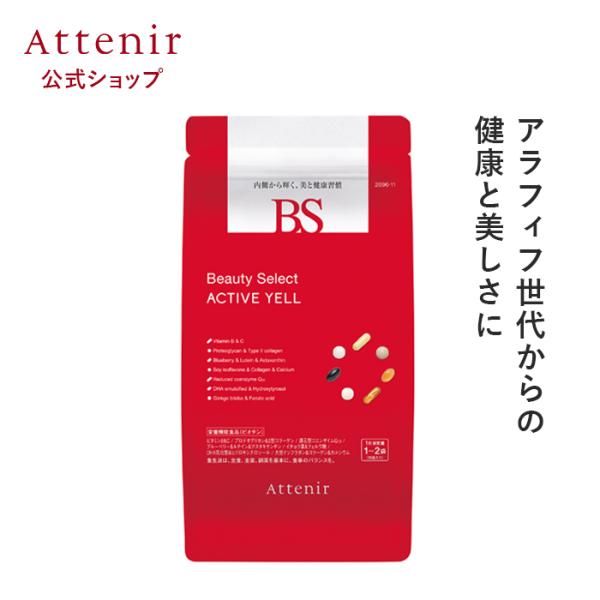 アテニア 公式 ビューティーセレクト アクティブエール サプリ 女性 DHA 個包装 ビタミンC ビタミンB 大豆イソフラボン コラーゲン 美容 健康