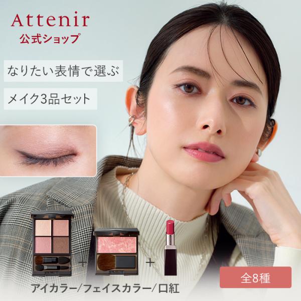 なりたい表情で選ぶアイカラー・フェイスカラー・口紅の3品セット (全8種) 商品用途：メイクアップ関連キーワード：チーク ハイライト リップ ミラージュアップ アイズ スキンアップニュアンサー ルージュ ルミアル メイクセット ギフト メイ...