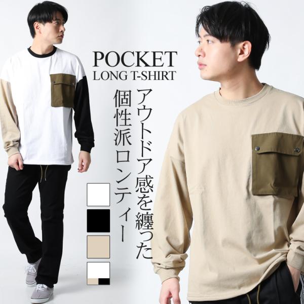 ロンT Tシャツ 長袖 ロンティー ポケットTシャツ ロングTシャツ