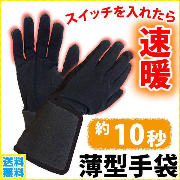 電熱グローブ バイク 薄型 女性 指先 ヒーター手袋 ヒーターグローブ 手袋 男女兼用 メンズ 乾電池式 伸縮性 暖房 速暖 手 防寒 バイク 散歩 ペット Copy Attention 通販 Yahoo ショッピング