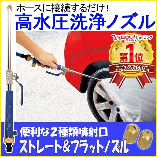 高圧洗浄ノズル 散水 ホース接続 強力 パワフル 清掃 高圧洗浄 噴射 ガーデニング 庭 水撒き 水やり 園芸 ウォータージェット 洗浄 洗車 掃除 Attention 通販 Yahoo ショッピング