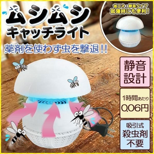 蚊取り器 殺虫器 屋外用 屋内用 吸引式 紫外線 小型 虫除け 虫取り 蚊 コバエ 害虫 羽虫 駆除 退治 光 誘引 無臭 寝室 ムシムシキャッチライト 04 Attention 通販 Yahoo ショッピング