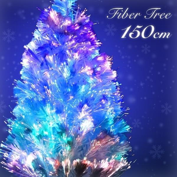 クリスマスツリー 150cm ファイバー LED ファイバーツリー ホワイト 木 北欧 イルミネーション イルミ おしゃれ ファイバークリスマスツリー  /【Buyee】 