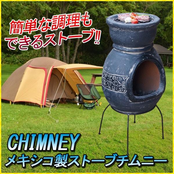 チムニー ストーブ メキシコ製 MCH8880 おしゃれ チムニーストーブ