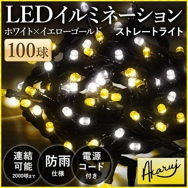 �C���~�l�[�V�������C�g 100��  �z���C�g �C�G���[�S�[���h �C���~�l�[�V���� �C���~ �N���X�}�X �N���X�}�X�c���[ �X�g���[�g�^�C�v LED���C�g ���� ����