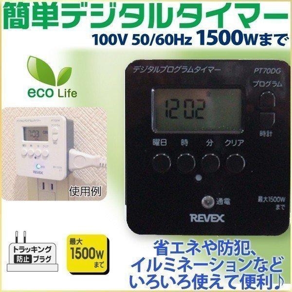 タイマースイッチ コンセント 24時間 タイマー付きコンセント デジタルタイマー イルミネーション リーベックス 電源タイマー スイッチ 照明 ペット Pt70dw Attention 通販 Yahoo ショッピング
