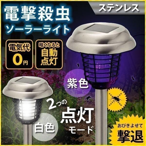 殺虫器 屋外用 ソーラー 電撃殺虫器 強力 950V 屋外 虫 虫とり