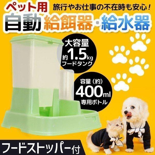 自動水飲み器 猫 給餌器 犬 ペットウォーター ペットボトル 自動給水器