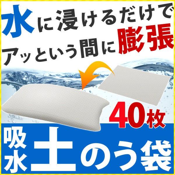 土のう 土嚢 水で膨らむ 40枚セット 土嚢袋 ポリマー 土 砂 不要 簡易 吸水 滑り止め Diy ガーデニング 袋 災害 水害 緊急 土砂 園芸 4ko Attention 通販 Yahoo ショッピング