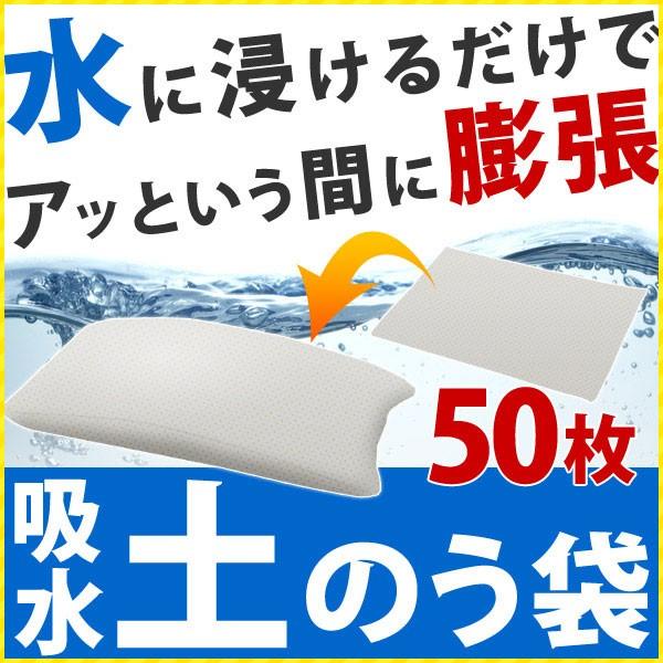 吸水ポリマー土のう　50袋　取説付き 吸水ポリマー土のう 水ピタN型 （真水用） 50袋入 | 【ミドリ安全