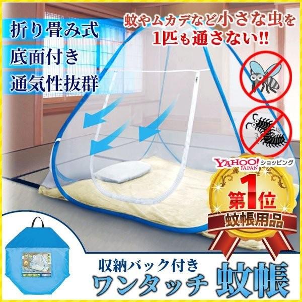 蚊帳 ワンタッチ 屋内 底面付き ムカデ ゴキブリ 対策 大型 テント ポップアップ コンパクト 蚊 虫除け 虫よけ 害虫 赤ちゃん ネット カヤ Copy Attention 通販 Yahoo ショッピング