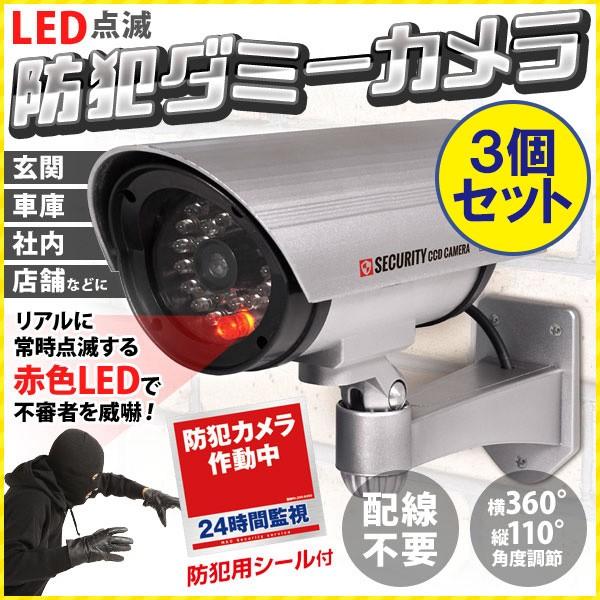 防犯カメラ ダミー 屋外 電池式 Led 点滅 防犯シール 監視カメラ 駐車場 車 店舗 玄関 配線不要 角度調節 簡単 設置 防犯 対策 ワイヤレス 3ko Attention 通販 Yahoo ショッピング