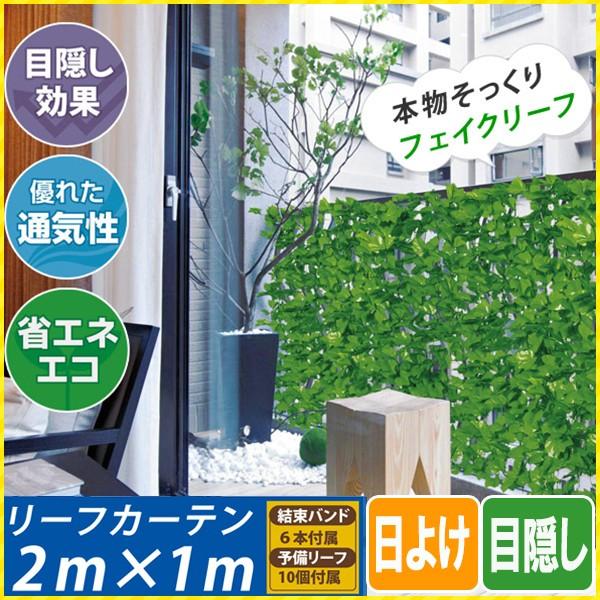 グリーンカーテン おしゃれ ベランダ グリーンフェンス 2m 目隠し 植物 リーフラティス 葉 フェンス 窓 日よけ 柵 サンシェード 緑のカーテン Attention 通販 Yahoo ショッピング