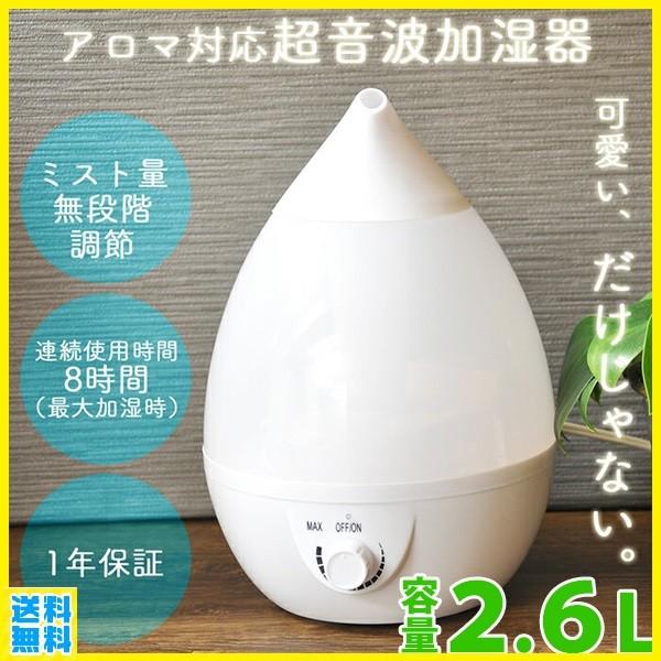 超音波加湿器 アロマ 大容量 2.6L アロマ加湿器 アロマ 超音波加湿器 アロマ 大容量 2.6L アロマ加湿器 アロマ