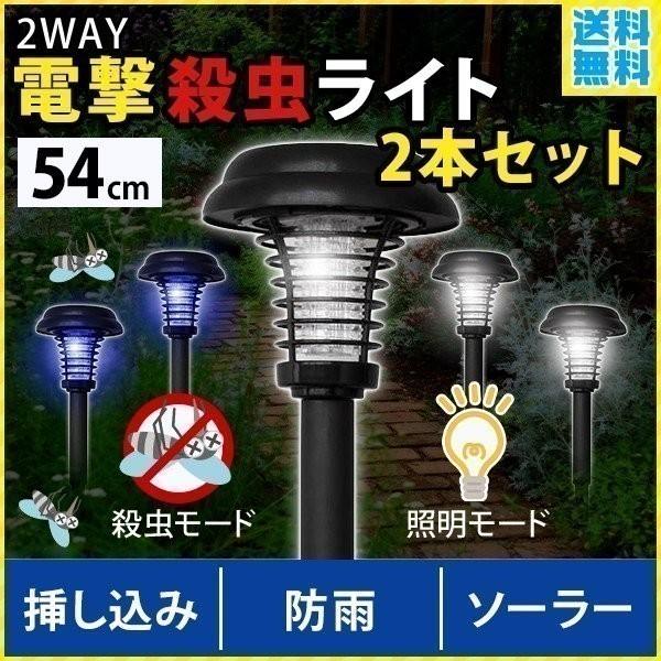 電撃殺虫灯 屋外用 Led ソーラー 電撃殺虫ライト 殺虫灯 殺虫ライト 電撃殺虫器 蚊 虫 虫除け 駆除 センサー 照明 自動点灯 ガーデン殺虫ライト 2ko Attention 通販 Yahoo ショッピング