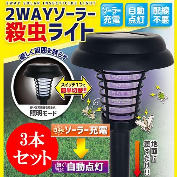 電撃殺虫器 屋外用 ソーラー 殺虫器 照明 蚊 虫除け 駆除 対策 虫 ハエ 電気 自動点灯 殺虫灯 殺虫ライト 防虫 電源 配線 不要 蚊取り 3ko Attention 通販 Yahoo ショッピング