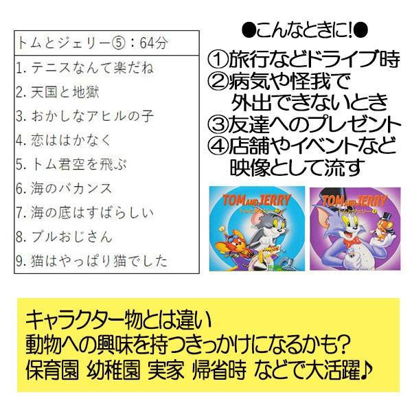 Dvd アニメ 詰め合わせ Dvdセット 子供 子供向け 寝かしつけ おもちゃ トムとジェリー プレゼント 5枚組 英語 Buyee Buyee Japanese Proxy Service Buy From Japan Bot Online