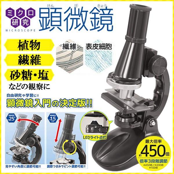 顕微鏡 自由研究 小学生 微生物 子供 プレパラート 拡大 プレゼント マイクロスコープ 研究 学習 サイエンス キット スコープ ガーデニング Attention 通販 Yahoo ショッピング