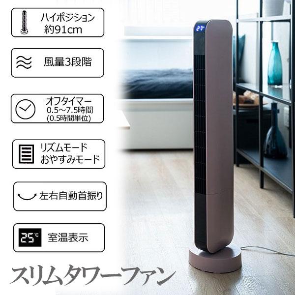 タワーファン おしゃれ 冷風 静か 風量3段階 タワー扇風機 タワー型