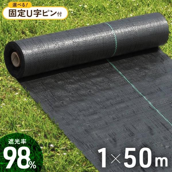 防草シート 雑草シート 1m×50m UV剤入り ロール DIY 庭 雑草防止シート 雑草駆除 人工...