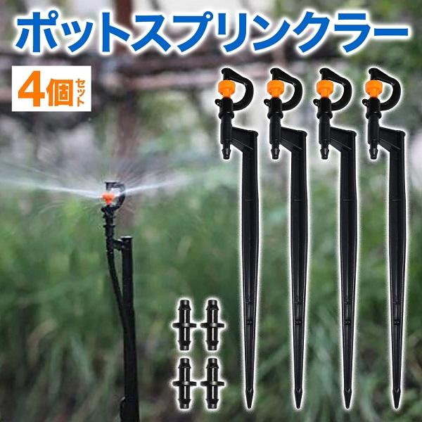 ポットスプリンクラー 噴水 鉢植え スプリンクラー 芝生 散水機 農業用 庭 ミストシャワー 花壇 Diy ベランダ 屋外用 家庭菜園 噴霧器 水撒き Attention 通販 Yahoo ショッピング