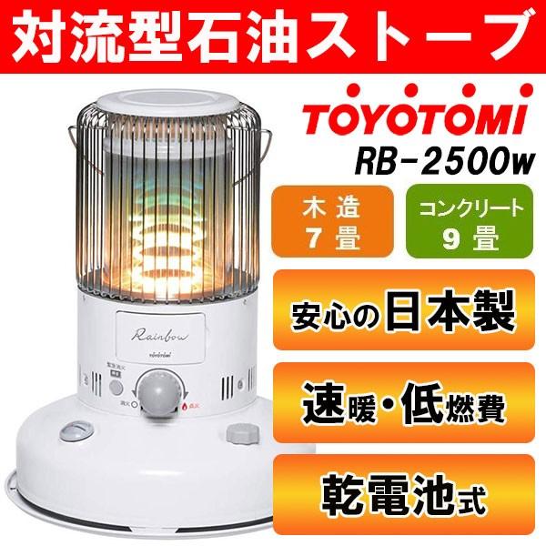 石油ストーブ 小型 トヨトミ 日本製 ストーブ おしゃれ キャンプ 電池式 電源不要 庭 対流型 災害 震災 緊急 避難 暖房 ヒーター Rb 2500w Attention 通販 Yahoo ショッピング