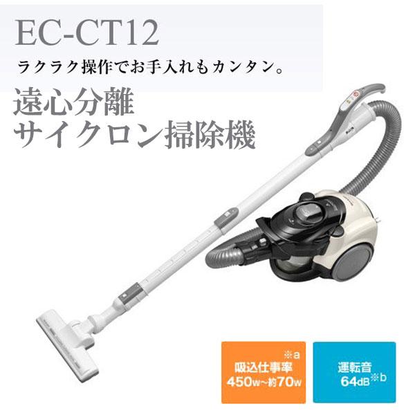 シャープ 掃除機 サイクロン 吸引力 SHARP EC-CT12 コードタイプ 遠心分離サイクロン掃除機 吸い込み 掃除 シンプル ごみ 集塵機  ハイパワー