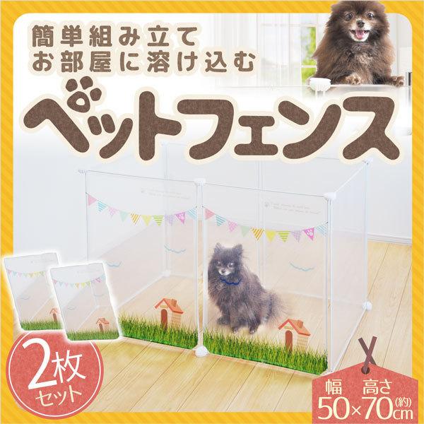【東京都内23区配送無料】ペットケージ　サークル　小型　犬　猫　爬虫類　フェンス ペット フェンス 犬 猫 70×50cm 継ぎ足し用 2枚組 軽量 置くだけ 侵入