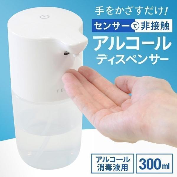 アルコールディスペンサー 充電式アルコールディスペンサー