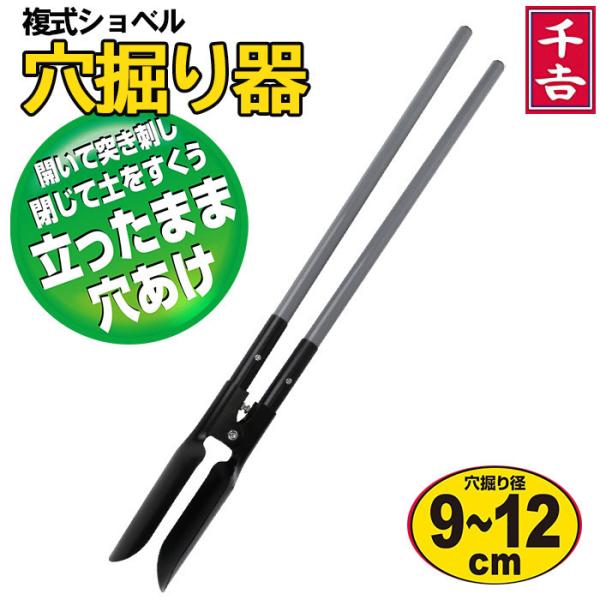 複式ショベル 穴掘り機 手動 千吉 10mm 穴掘り工具 立ったまま 穴掘り器 穴掘り 道具 穴あけ 工具 庭 土 畑 農業 ショベル 下穴堀 Buyee Servis Zakupok Tretim Licom Buyee Pokupajte Iz Yaponii