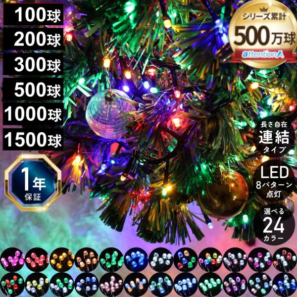 クリスマス　イルミネーション　LEDストレートライト100球×4箱　ブルー LED100球イルミネーションストレートライト ブルー