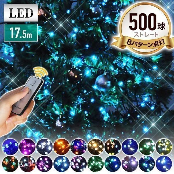 イルミネーションライト LED 500球 防雨 遠隔リモコン イルミ 屋外用 業者 クリスマス 木 クリスマスツリー 玄関 店舗 イベント ストレート :a000000115335:attention - 通販 - Yahoo!ショッピング イルミネーションライト LED 500球 防雨 遠隔リモコン イルミ 屋外用 業者 クリスマス 木 クリスマスツリー 玄関 店舗 イベント ストレート :a000000115335:attention - 通販 - Yahoo!ショッピング