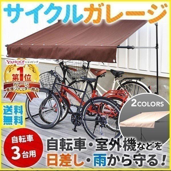 サイクルガレージ 3台 自転車置き場 テント 自転車 車庫 サイクル