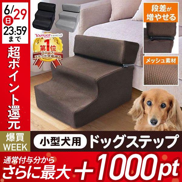 ドッグステップ 犬 2段 3段 ソファー 階段 ドッグスロープ 洗える 段差 増やせる ベッド ステップ ペット用ステップ 収納 犬用階段 踏み台 介護 A Attention 通販 Yahoo ショッピング