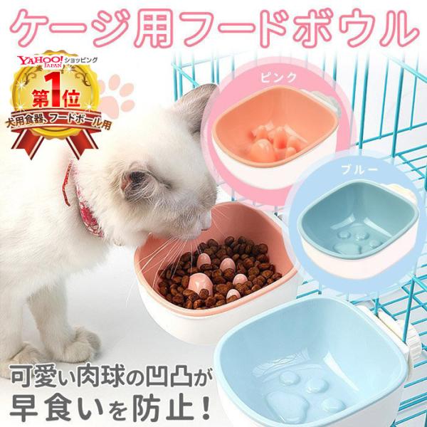 餌入れ 早食い 防止 ケージ 猫 犬 フードボウル ペット用 サークル 水 ペット ご飯 食器 皿 給水器 給餌器 ハンガーボウル ペットボウル  :a000000129181:attention 通販 