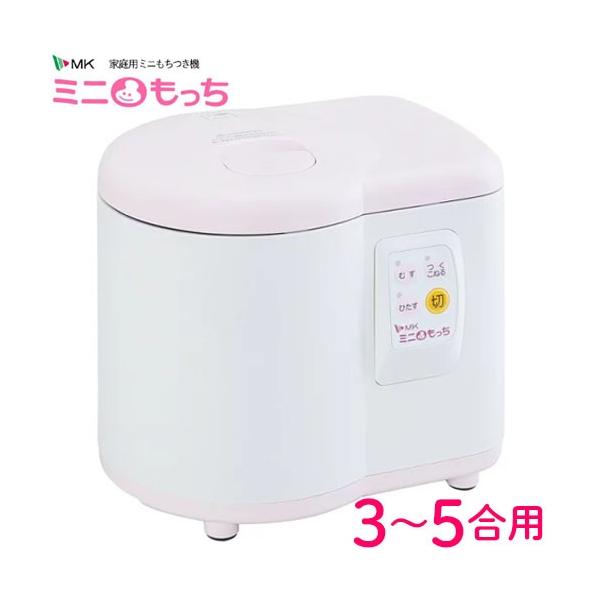 エムケー精工 ミニもっち 3〜5合用 RM-05MN少人数にちょうどいい小容量タイプ3〜5合のもちつき機ご夫婦だけの少人数のご家庭や小さなお子さんのいるご家庭でピッタリの食べきりサイズです。食べたいと思ってから最短2時間でつきたてのおもちが...