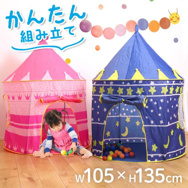ピンク【1/7頃の入荷予定】◆プレイルームにぴったりお部屋の中に設置できる、かわいいキッズテントです。おままごとやキャンプごっこなどさまざまな楽しみ方ができ、お子様も大喜び間違いなし！広いので、お友達も一緒に入って遊べます。◆カンタン組み立...