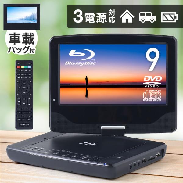 ポータブルブルーレイプレーヤー Blu-ray DVD HDMI 車 ポータブルdvdプレーヤー ブルーレイ 車載 hdmi 安い 防災 災害