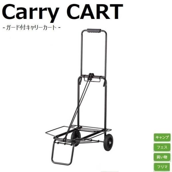 キャリーカート 折りたたみ 軽量 Gcc40bk ガード付キャリーカート ハンドキャリー 釣り 台車 伸縮 荷物 アウトドア キャンプ 持ち運び コロコロ At 1244 Attention 通販 Yahoo ショッピング