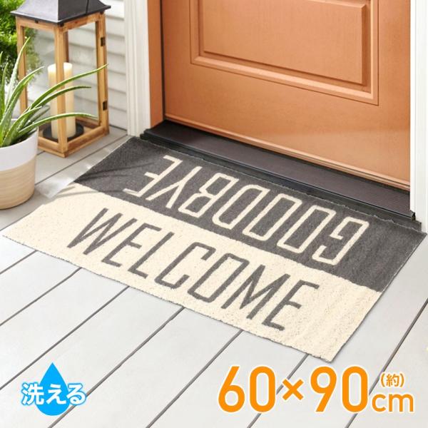 洗える 玄関マット 60×90cmお出迎えの場所でもあるエントランスをおしゃれに演出するマットです。クッション性に優れ、汚れをしっかり落とします。ゆったりした大きな玄関に最適なサイズです。玄関、勝手口、ベランダ、庭など様々なシーンで使えます...