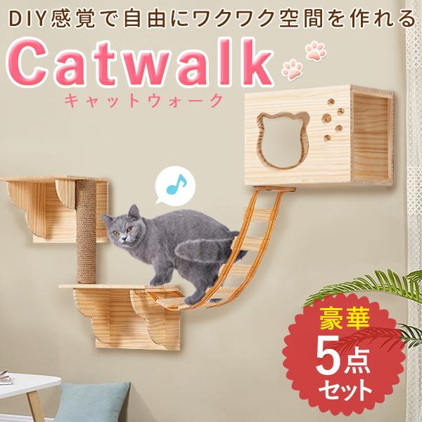 フェンス付きステップ キャットウォーク その他家具 キャティ