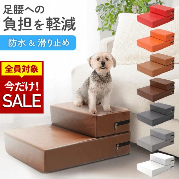 ドッグステップ 犬 2段 防水 ソファー 階段 ドッグスロープ