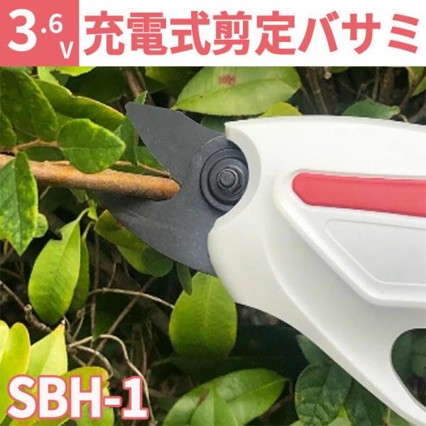 セフティー3 剪定ばさみ 電動 充電式 剪定鋏 充電 コードレス 軽量