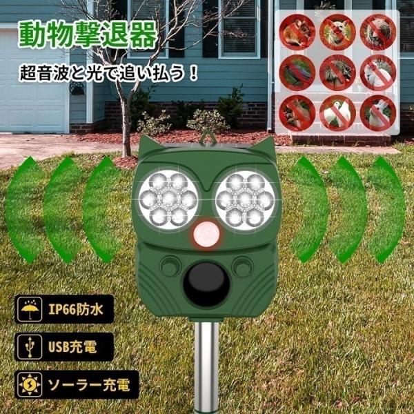 動物撃退器 超音波 猫よけ対策 ソーラー 猫 動物撃退センサー 害獣