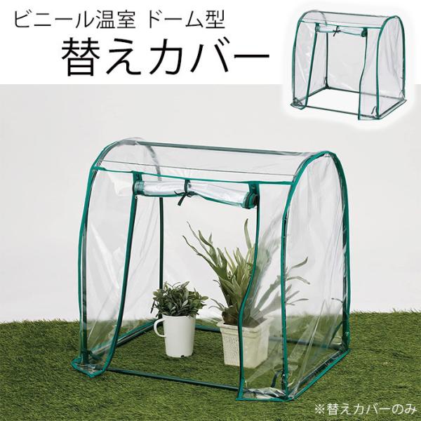 ガラス温室 TOP-PB5 保湿カバー ガラス温室 TOP-PB5 保湿カバー