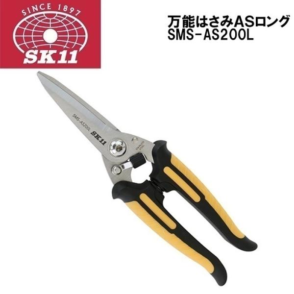 他サイト： 万能ハサミ SK11 粗大ゴミ ストロング万能鋏 カーペット ダンボール 万能はさみ 万能鋏 ステンレス 解体 大掃除 ハサミ SMS-AS200Lの商品画像