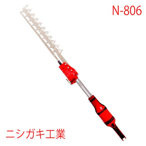高速バリカン ニシガキ工業 N-806 ヘッジトリマー 最大切断径15mm 240W