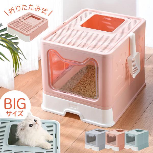 Bタイプ/ブルー【先行発売】11/27出荷予定選べる2タイプ★折りたたみ猫トイレ●ゆったり構造大型のねこちゃんにも安心のゆったりとした構造。快適にトイレできるよう高さもあり、中は広々としています。●折りたたみ式万が一にも預けたり、おでかけの...