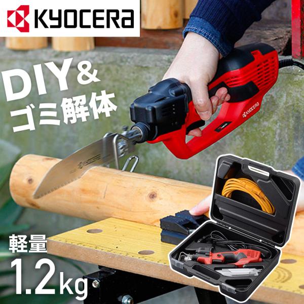 KYOCERA 電気のこぎりキット ケース付き ASK-1010KT 618403B KYOCERA 電気のこぎりキット ケース付き ASK-1010KT 618403B