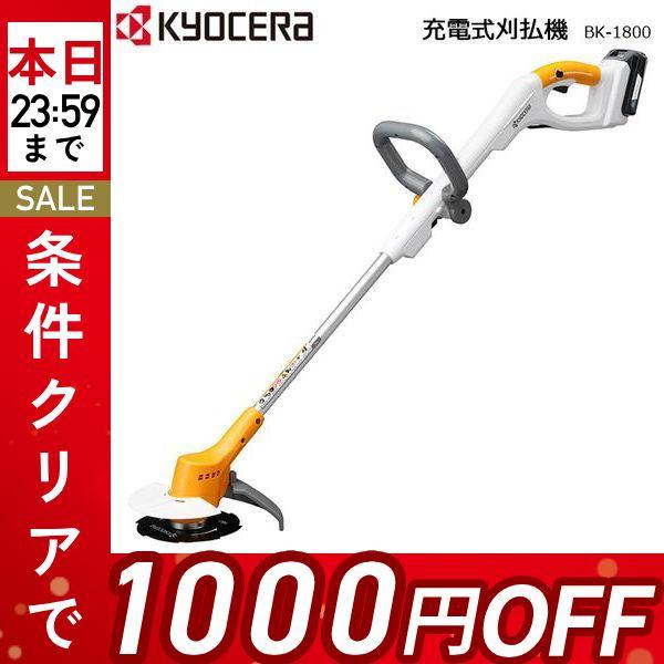 KYOCERA（京セラ） 充電式刈払機 18V BK-1800 661250A 刈り払機 RYOBI